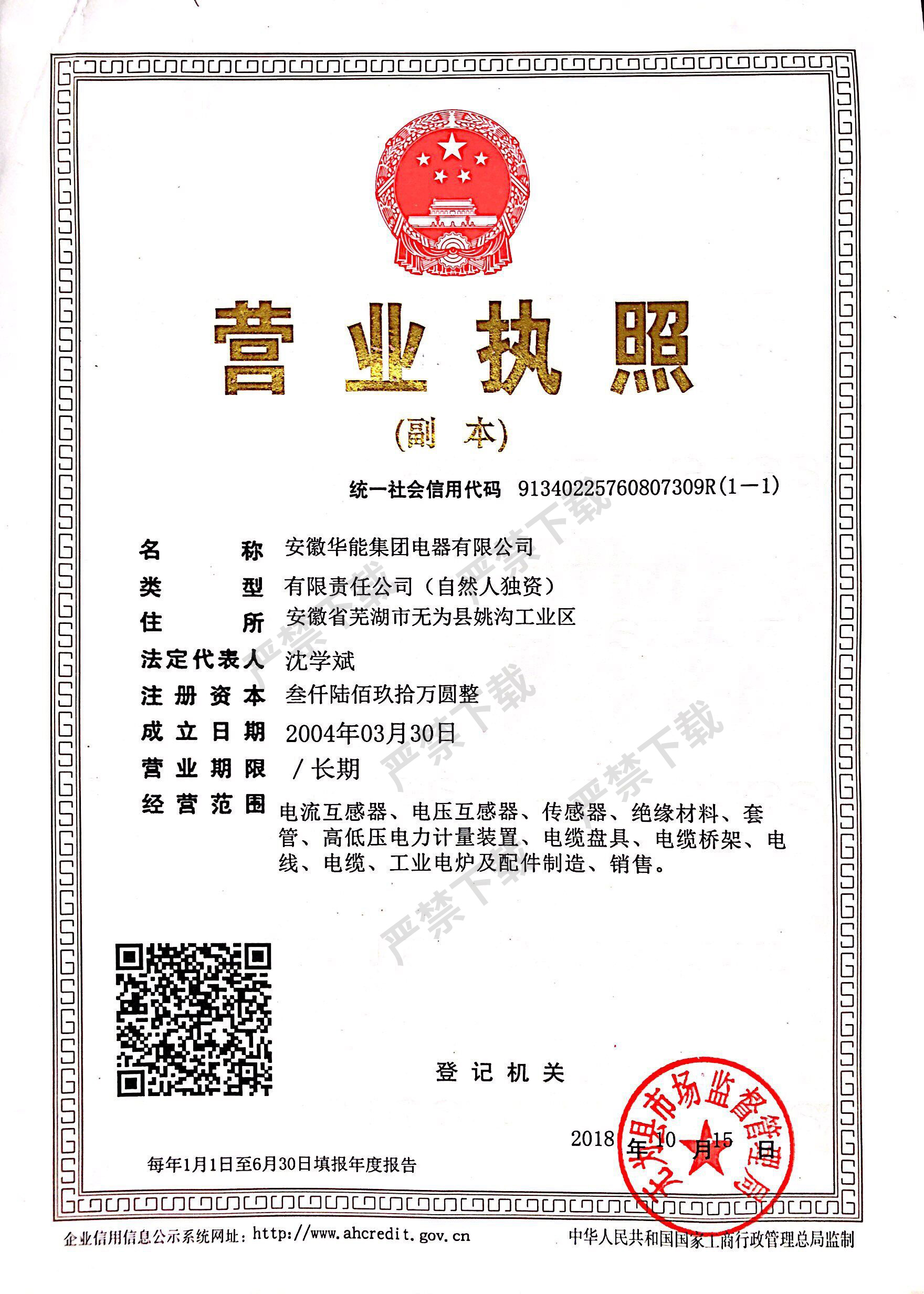 營業(yè)執(zhí)照