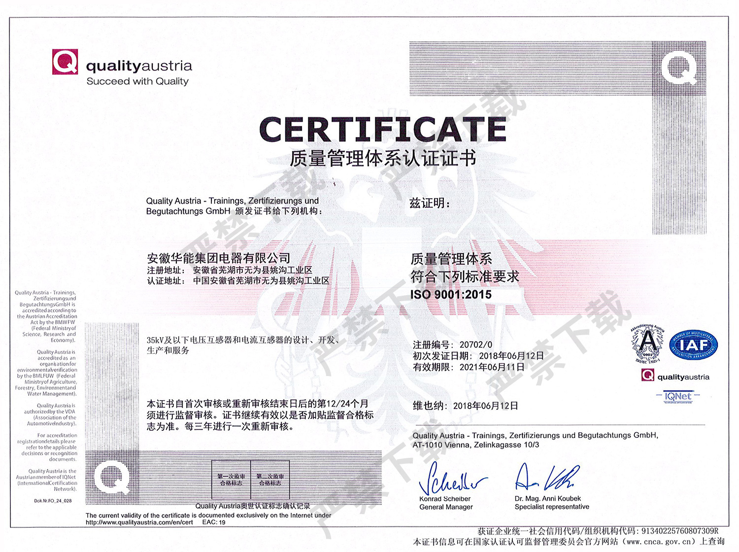 質(zhì)量管理體系認(rèn)證證書