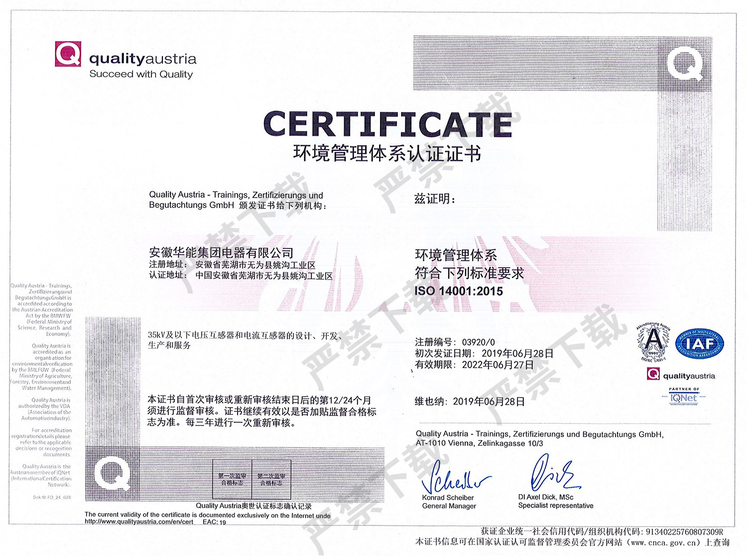環(huán)境管理體系認證證書
