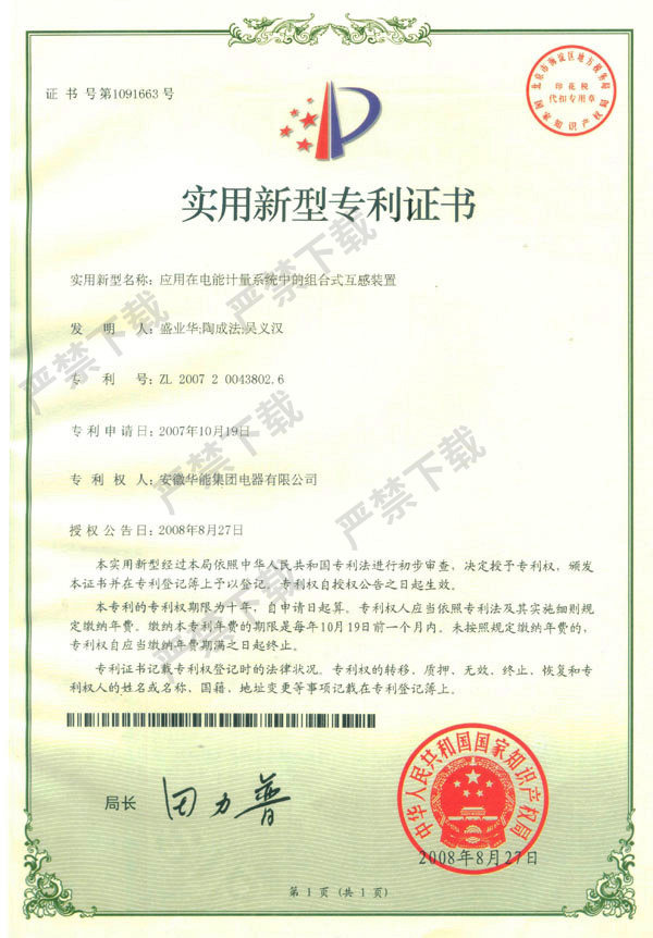 應(yīng)用在電能計(jì)量系統(tǒng)中的組合式互感裝置