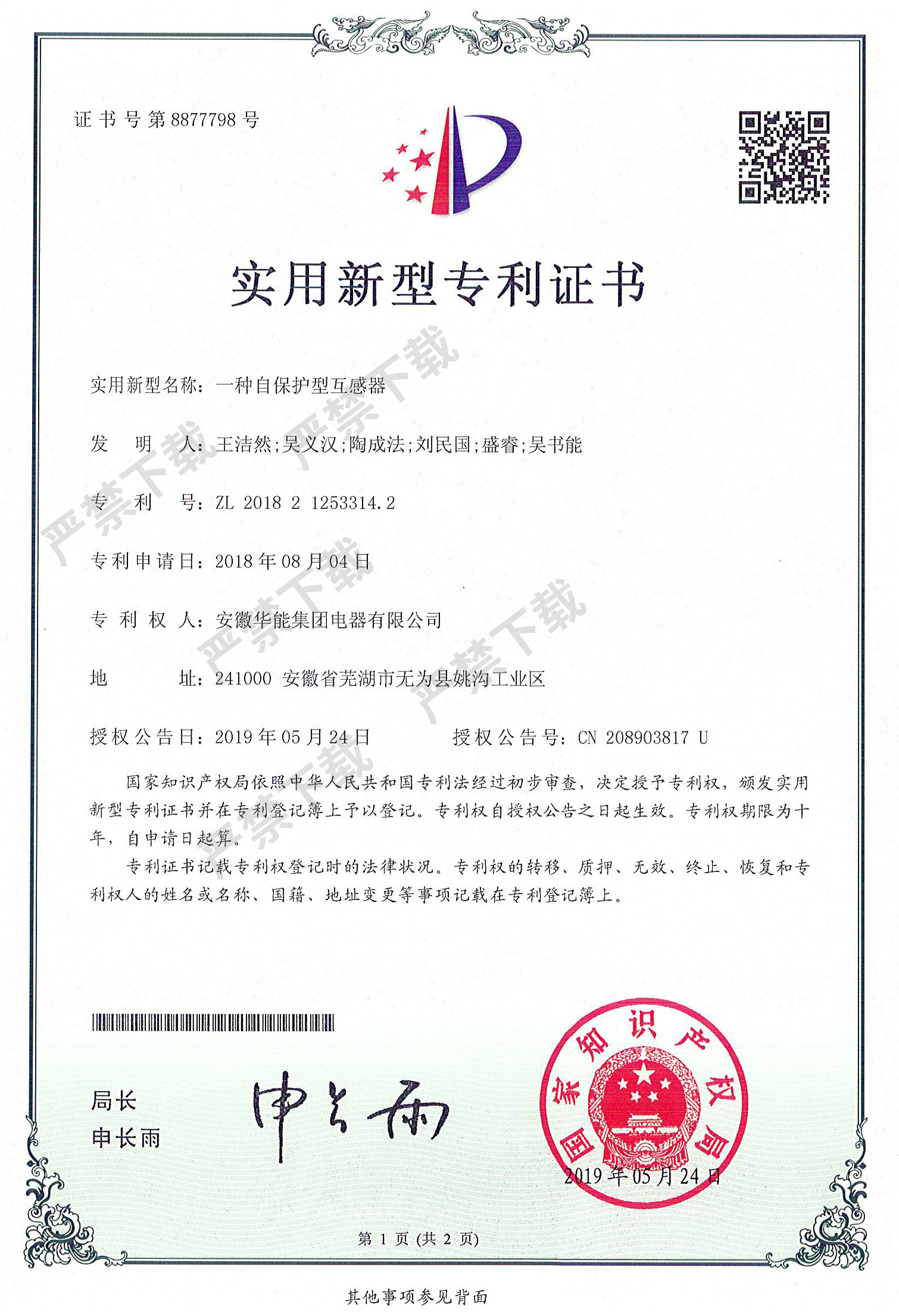 一種自保護(hù)型互感器