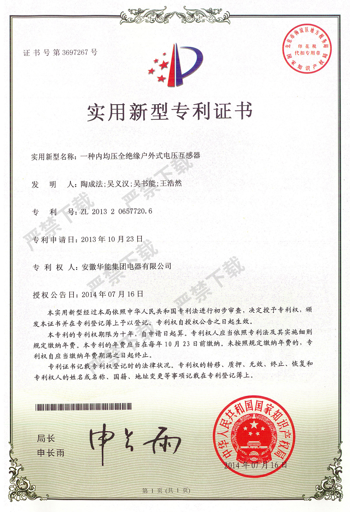 一種內(nèi)均壓全絕緣戶外式電壓互感器