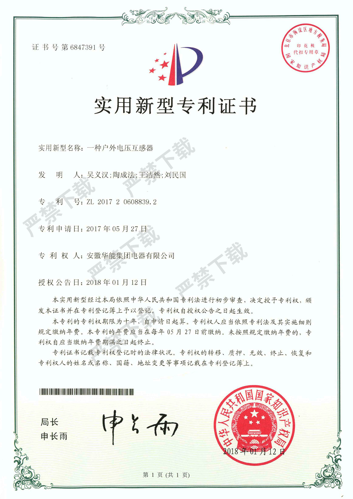 一種戶(hù)外電壓互感器