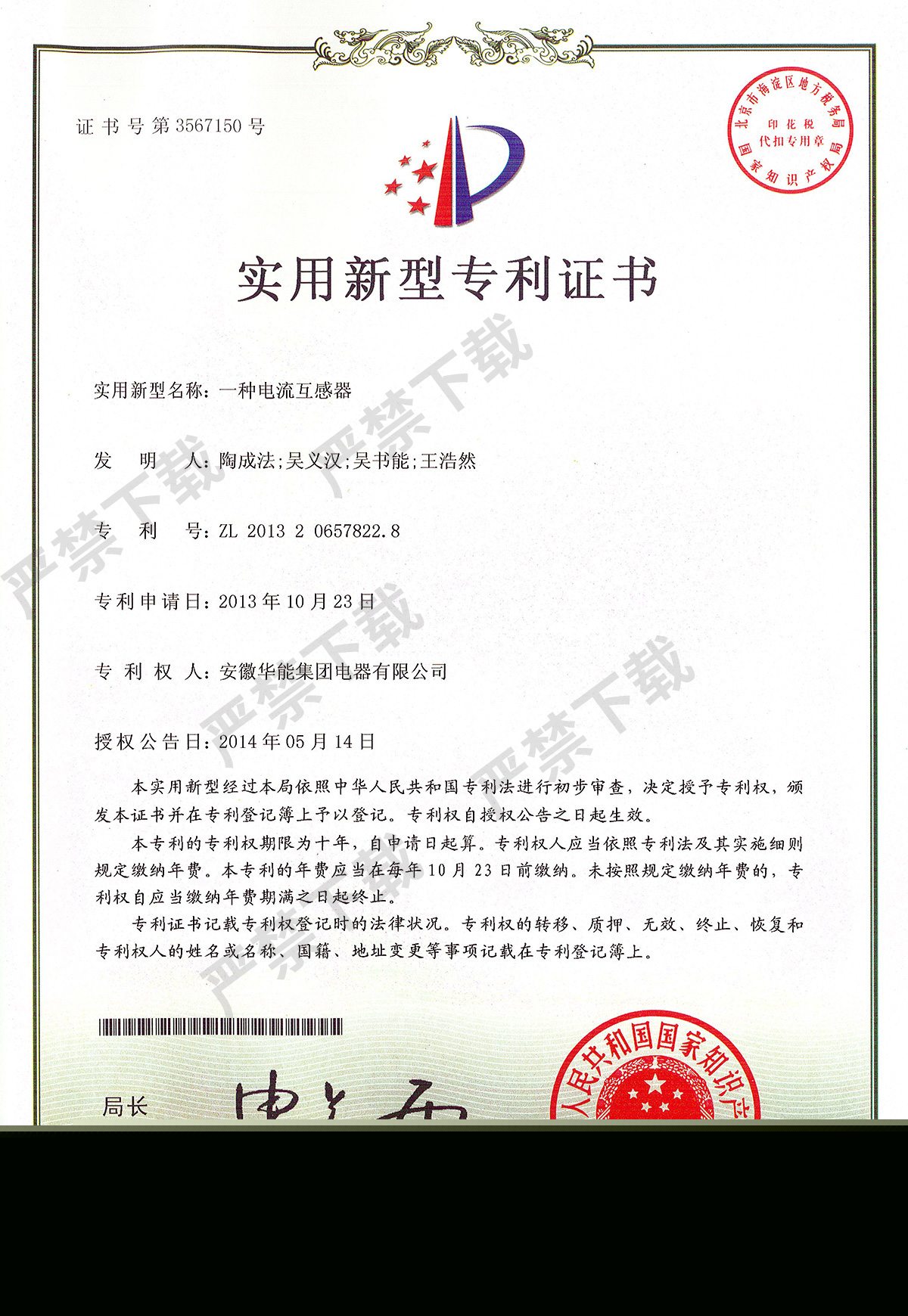 一種電流互感器