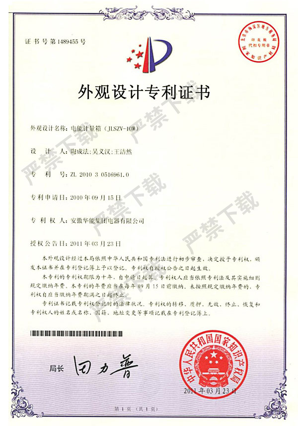 電能計(jì)量箱（JLSZV-10W）