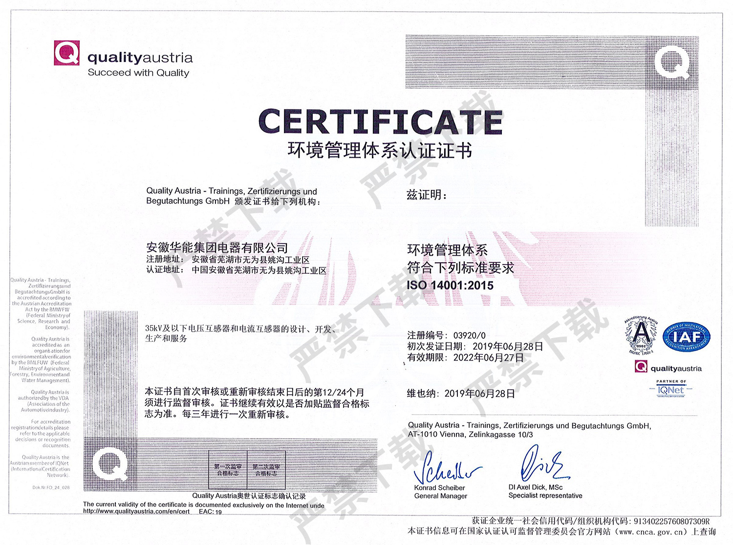 環(huán)境管理體系認證證書