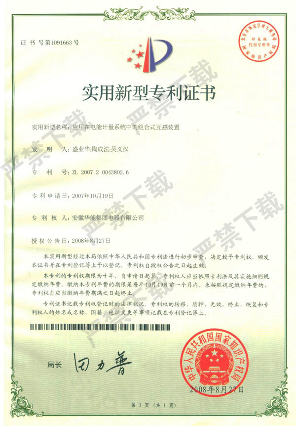 應(yīng)用在電能計(jì)量系統(tǒng)中的組合式互感裝置