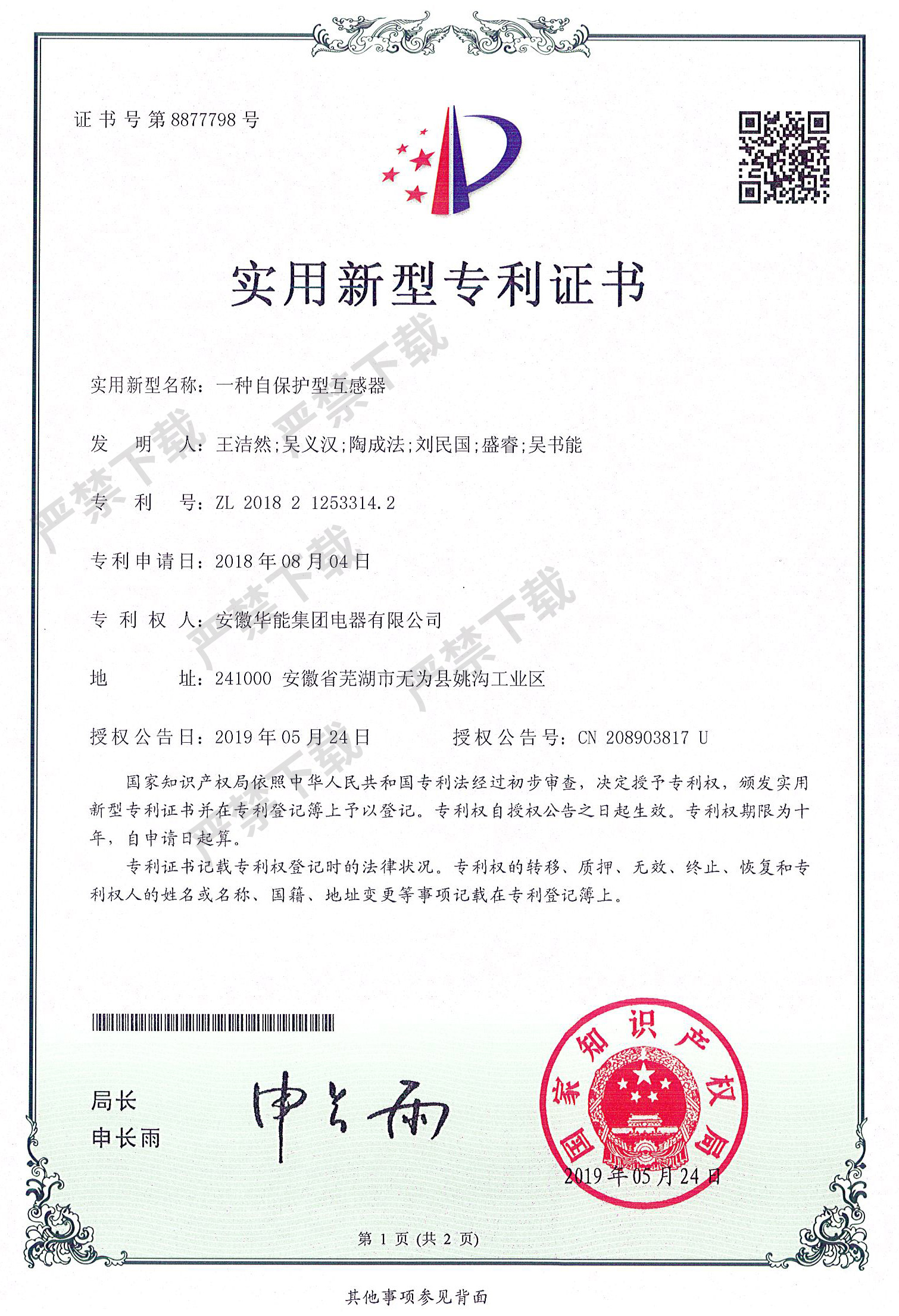 一種自保護(hù)型互感器