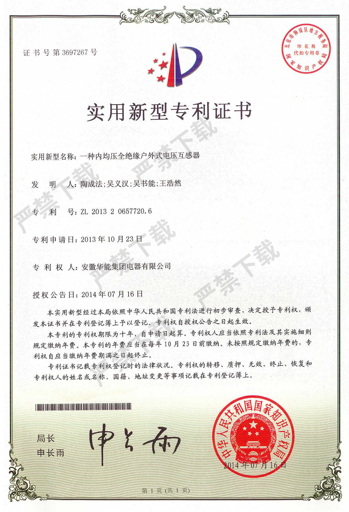 一種內(nèi)均壓全絕緣戶外式電壓互感器