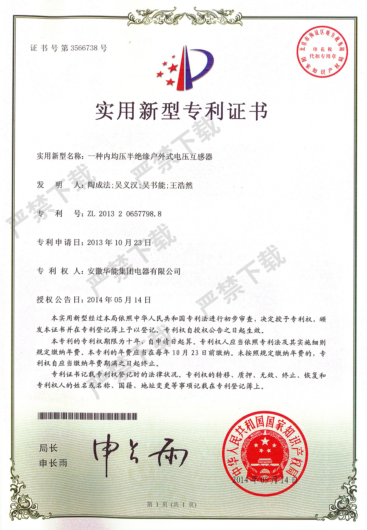 一種內(nèi)均壓半絕緣戶外式電壓互感器