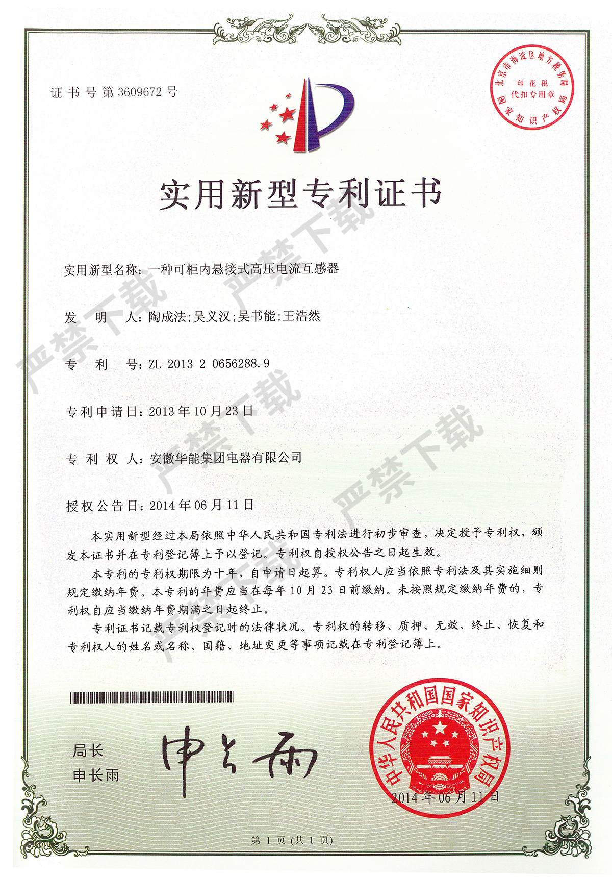 一種可柜內(nèi)懸接式高壓電流互感器