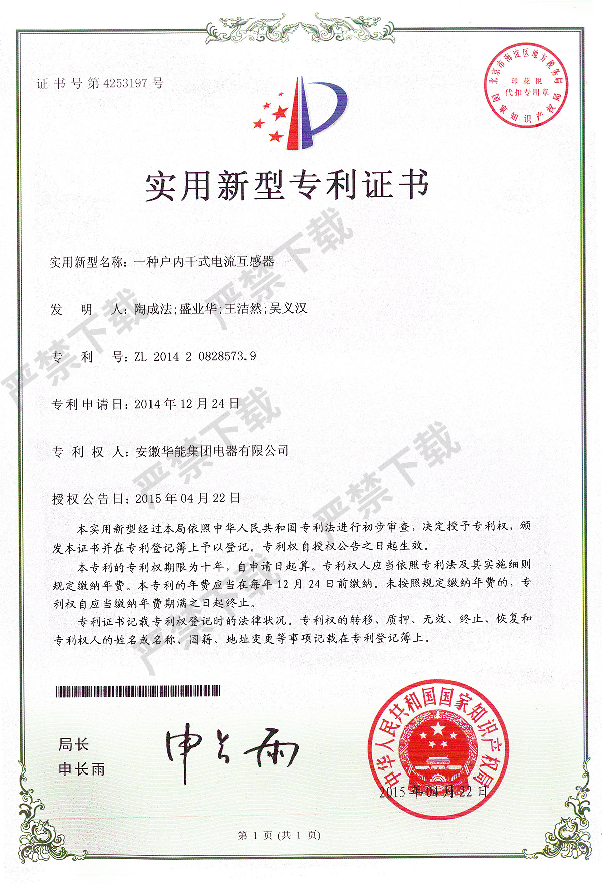 一種戶內(nèi)干式電流互感器